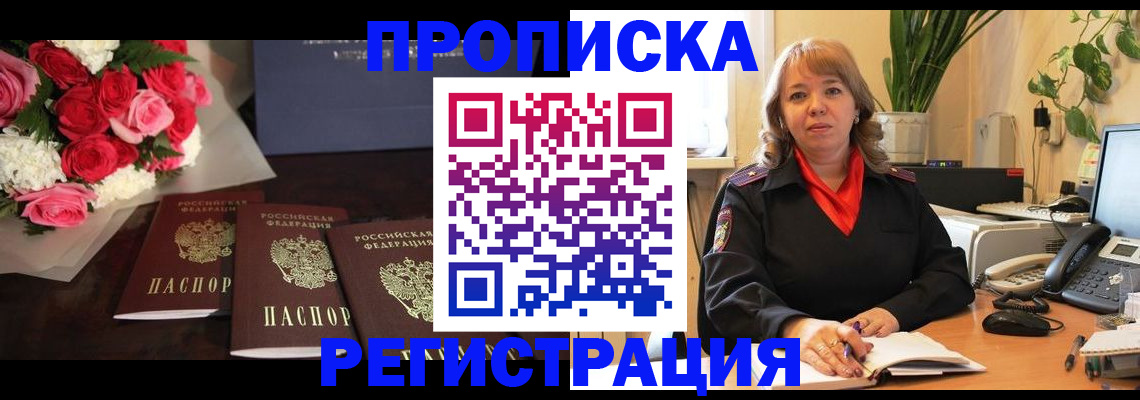 временная регистрация собственник в Губкинском